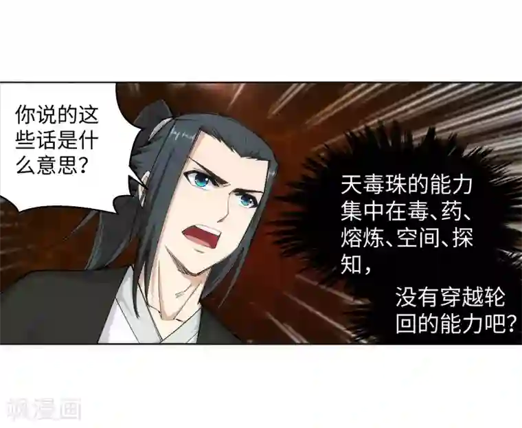 逆天邪神（条漫版）第98话 凤凰颂世典残卷5