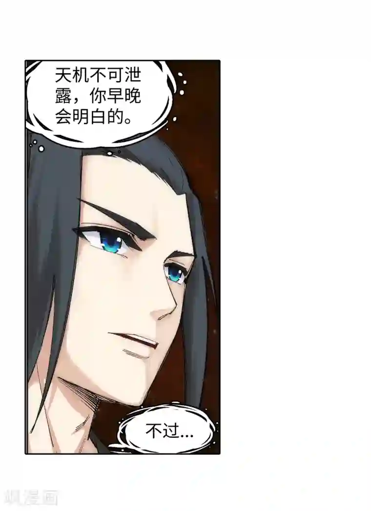 逆天邪神（条漫版）第98话 凤凰颂世典残卷5