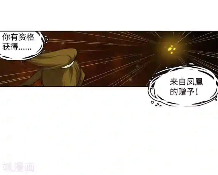 逆天邪神（条漫版）第98话 凤凰颂世典残卷5