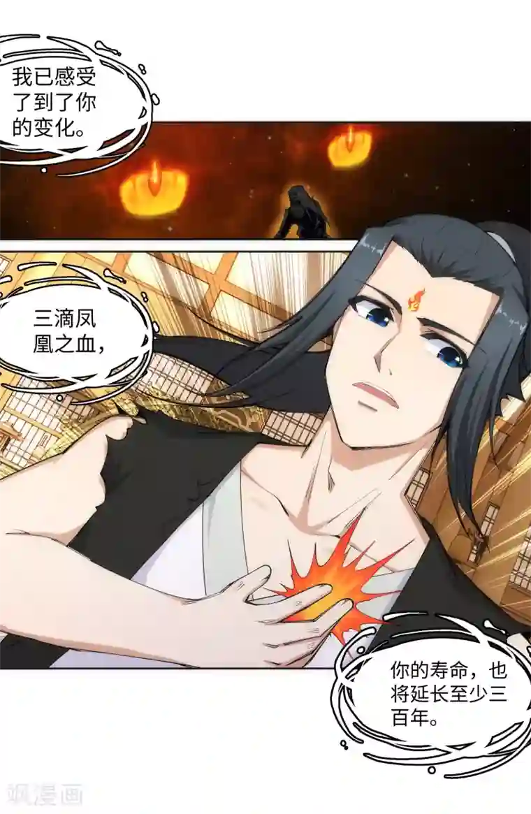 逆天邪神（条漫版）第99话 凤凰颂世典残卷6