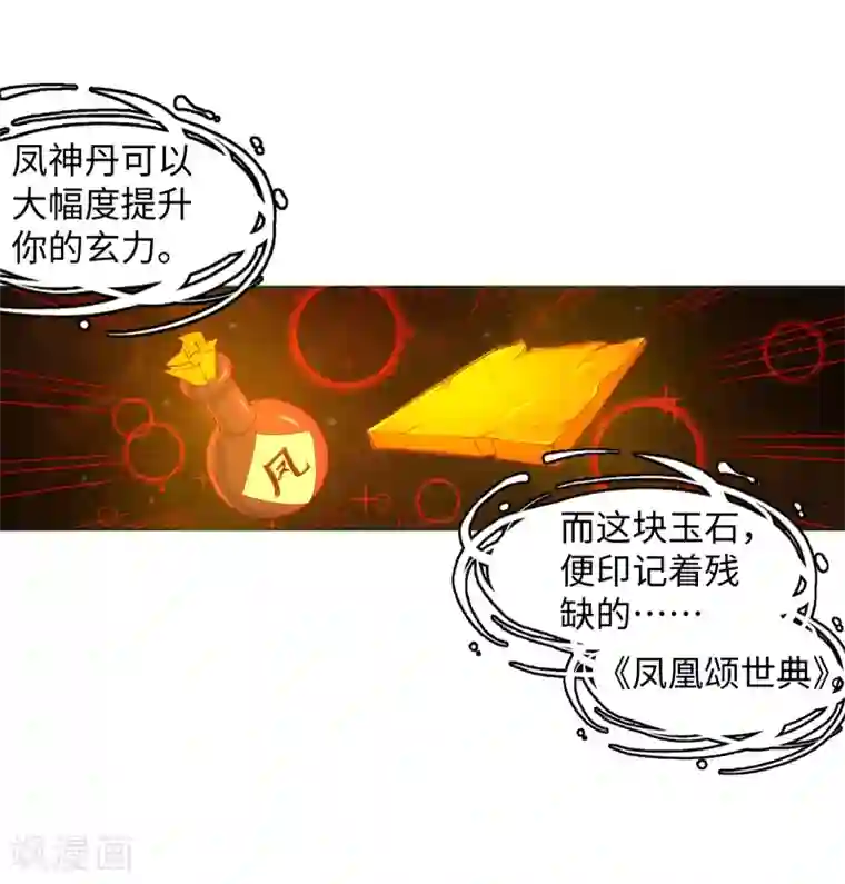 逆天邪神（条漫版）第99话 凤凰颂世典残卷6