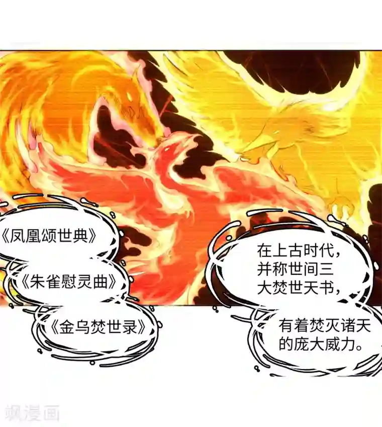 逆天邪神（条漫版）第99话 凤凰颂世典残卷6