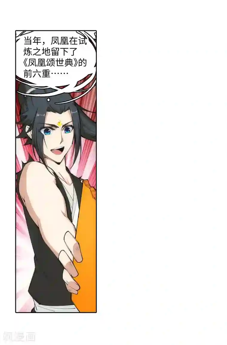 逆天邪神（条漫版）第99话 凤凰颂世典残卷6