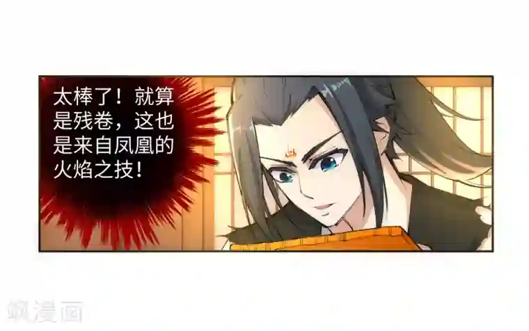 逆天邪神（条漫版）第99话 凤凰颂世典残卷6