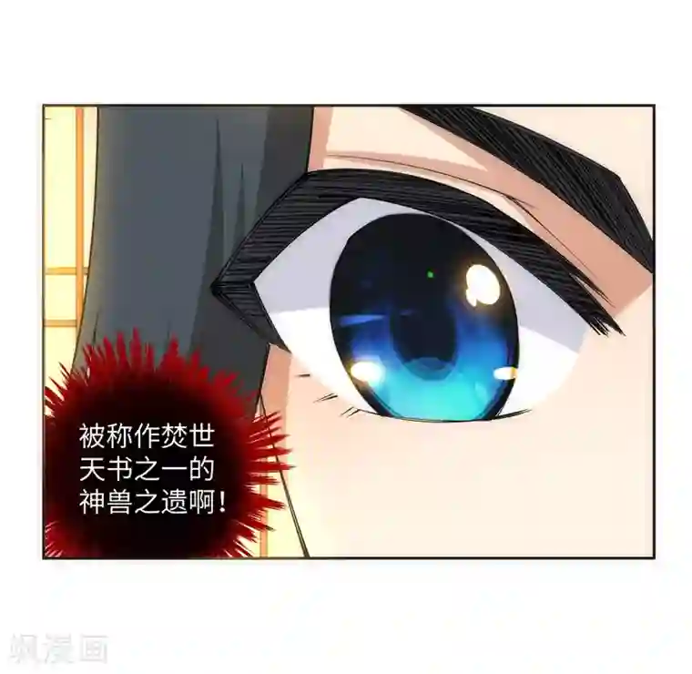 逆天邪神（条漫版）第99话 凤凰颂世典残卷6