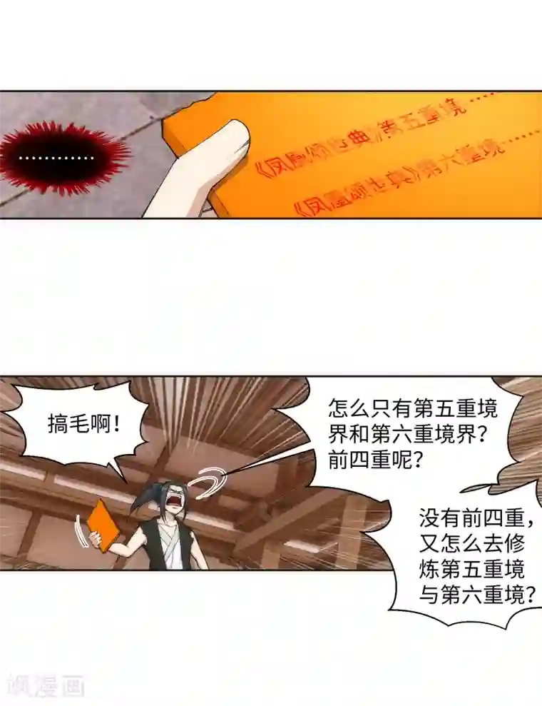 逆天邪神（条漫版）第99话 凤凰颂世典残卷6