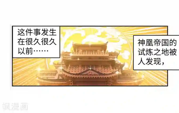 逆天邪神（条漫版）第99话 凤凰颂世典残卷6