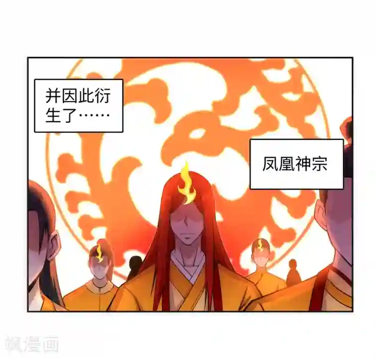 逆天邪神（条漫版）第99话 凤凰颂世典残卷6