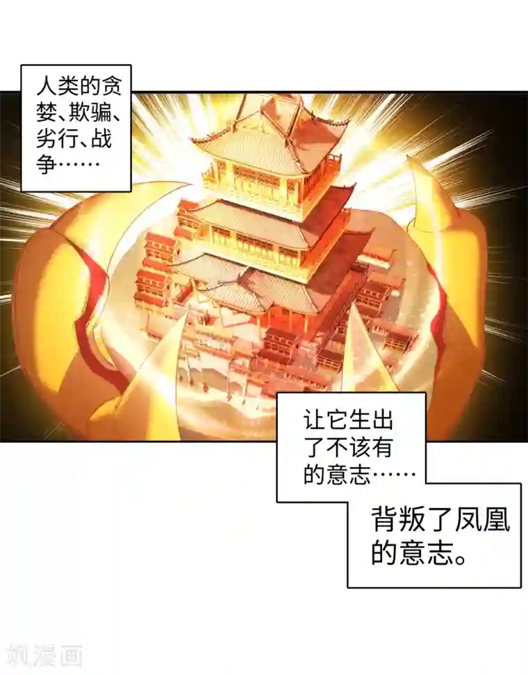 逆天邪神（条漫版）第99话 凤凰颂世典残卷6