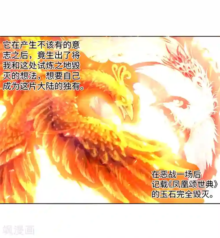 逆天邪神（条漫版）第99话 凤凰颂世典残卷6