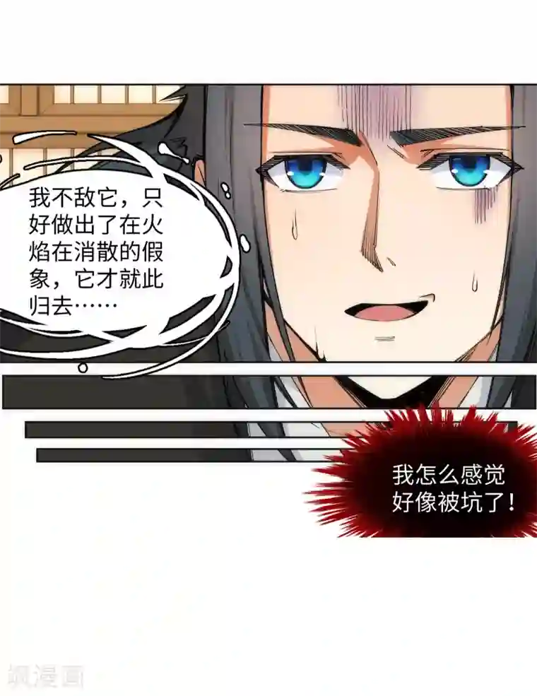 逆天邪神（条漫版）第99话 凤凰颂世典残卷6