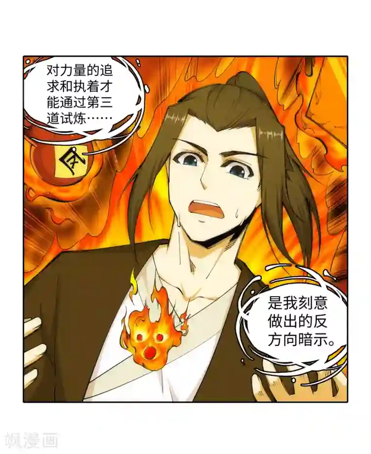 逆天邪神（条漫版）第99话 凤凰颂世典残卷6