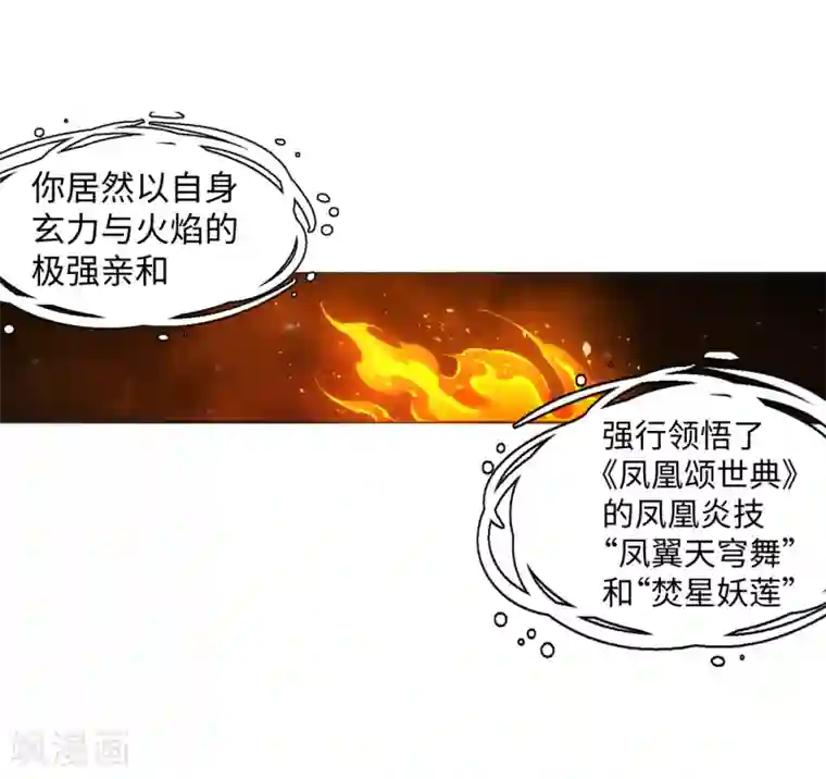 逆天邪神（条漫版）第100话 凤凰传承