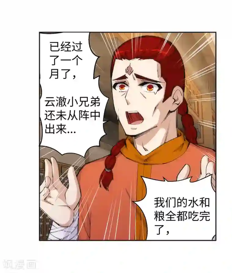 逆天邪神（条漫版）第100话 凤凰传承