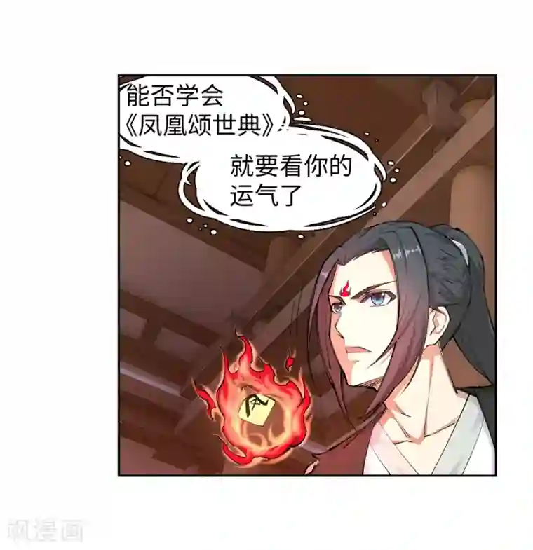 逆天邪神（条漫版）第100话 凤凰传承