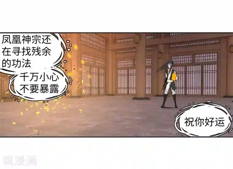 逆天邪神（条漫版）第100话 凤凰传承