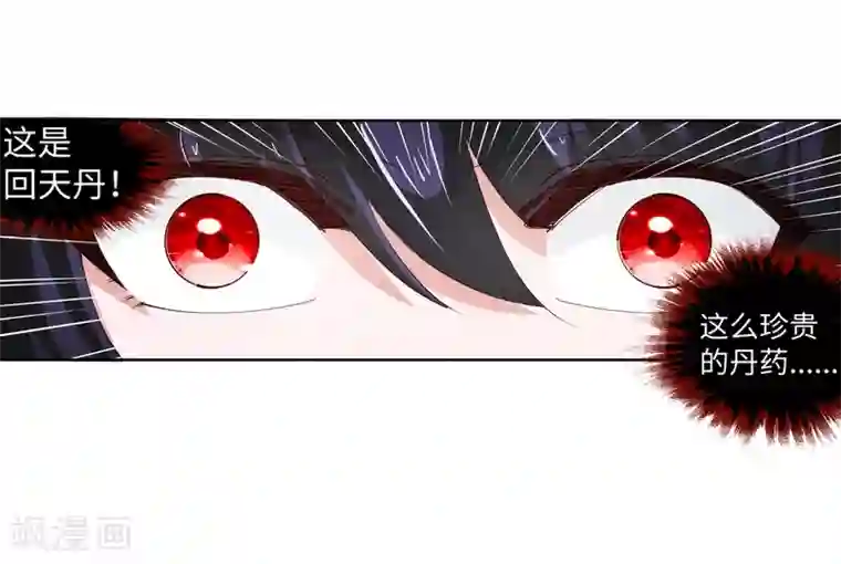 逆天邪神（条漫版）第101话 秒杀