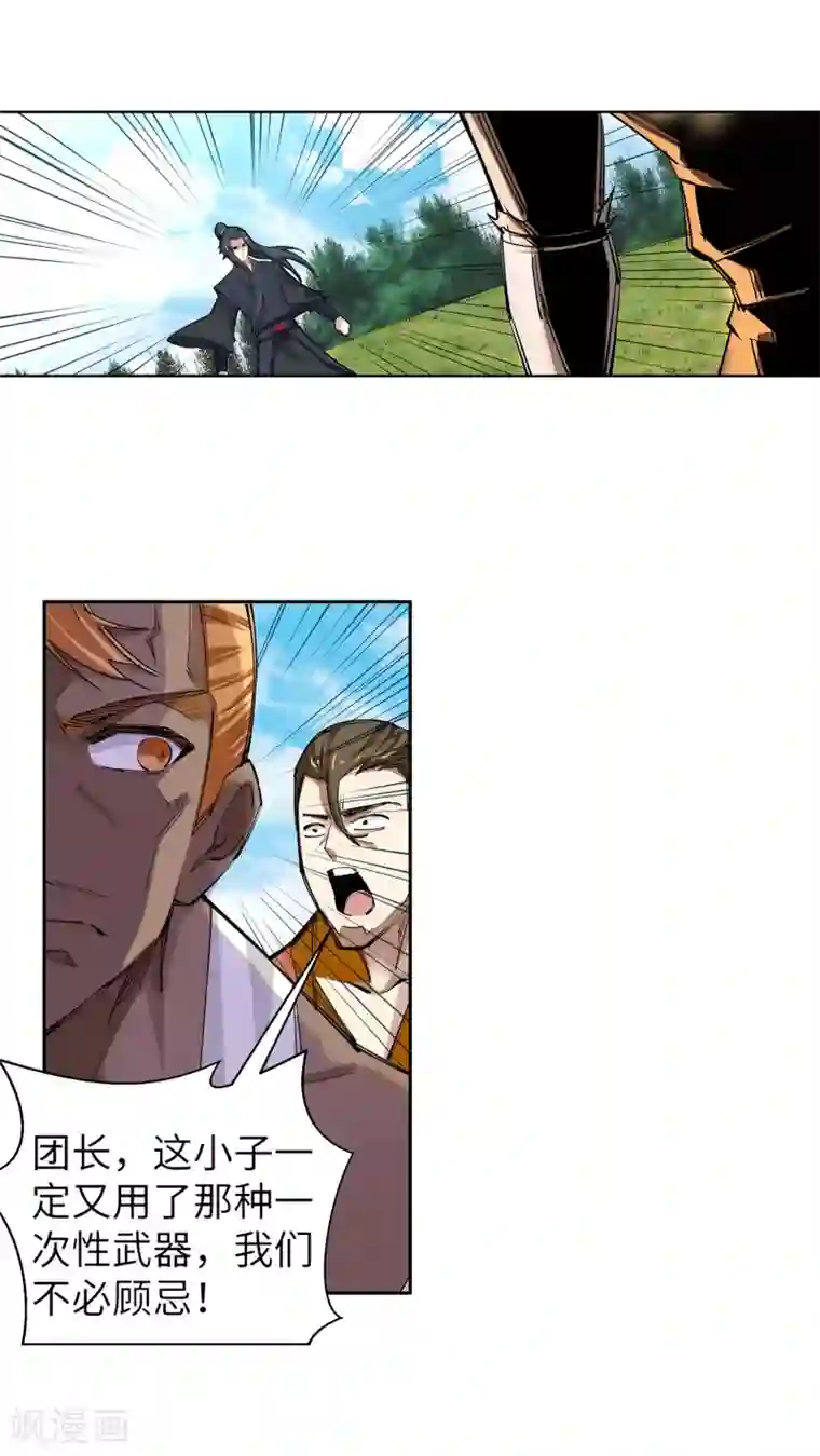 逆天邪神（条漫版）第101话 秒杀