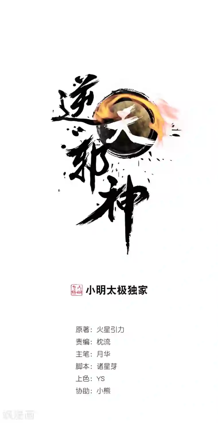 逆天邪神（条漫版）第102话 凤翼天穹舞