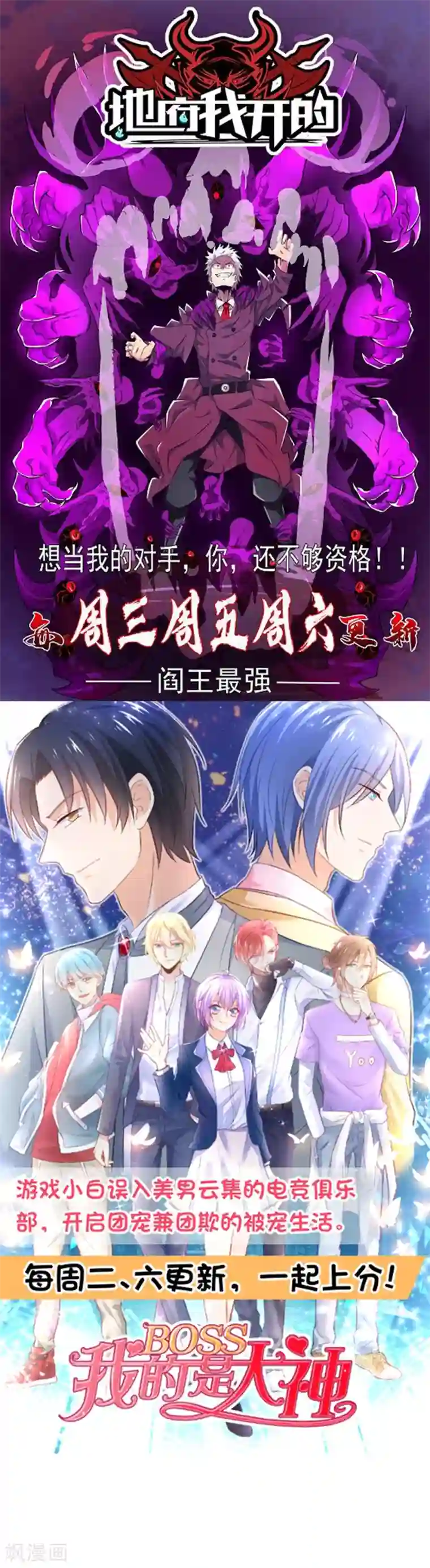 逆天邪神（条漫版）第102话 凤翼天穹舞