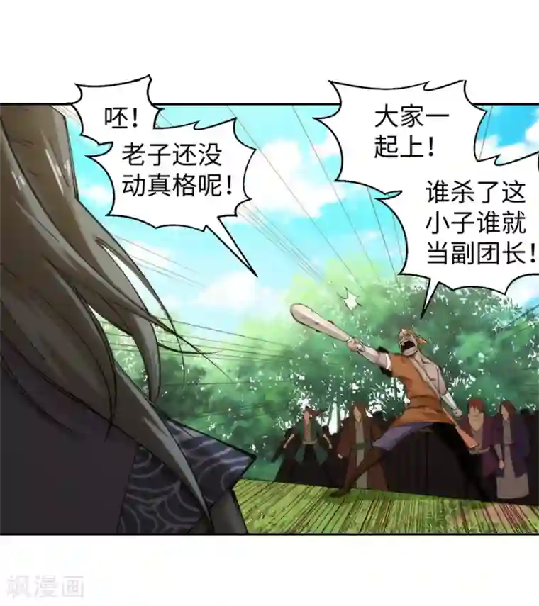 逆天邪神（条漫版）第102话 凤翼天穹舞