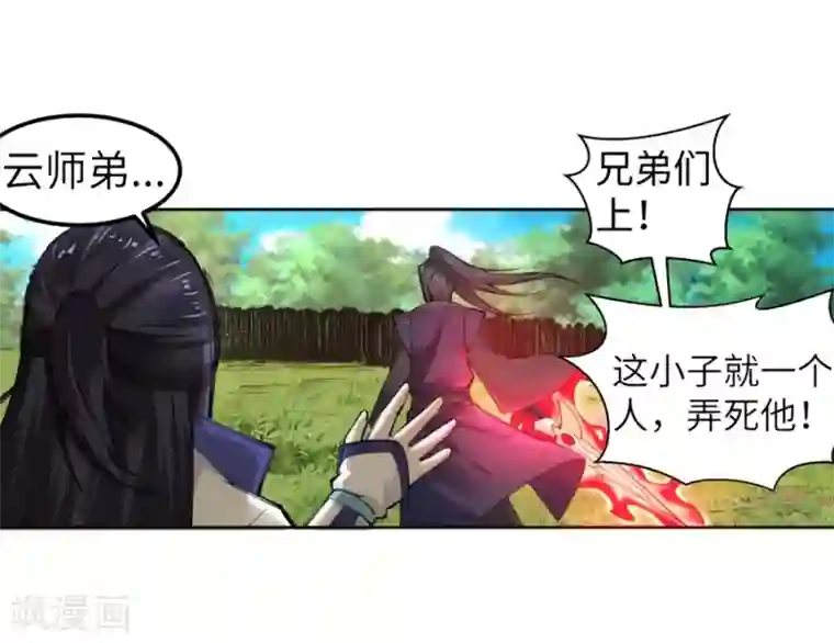 逆天邪神（条漫版）第102话 凤翼天穹舞