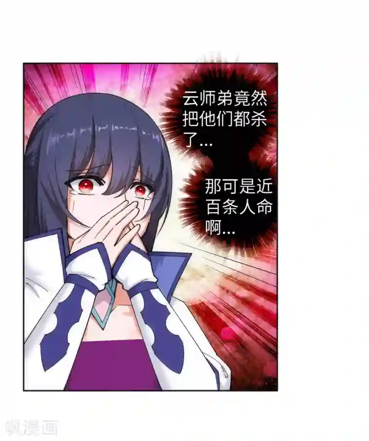 逆天邪神（条漫版）第103话 焚星妖莲