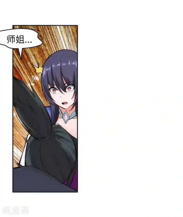 逆天邪神（条漫版）第103话 焚星妖莲