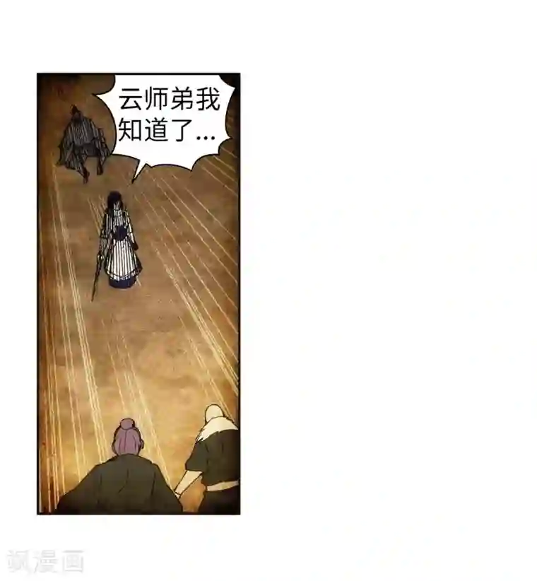 逆天邪神（条漫版）第103话 焚星妖莲