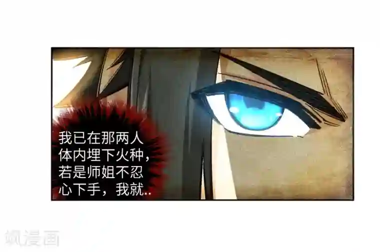 逆天邪神（条漫版）第103话 焚星妖莲