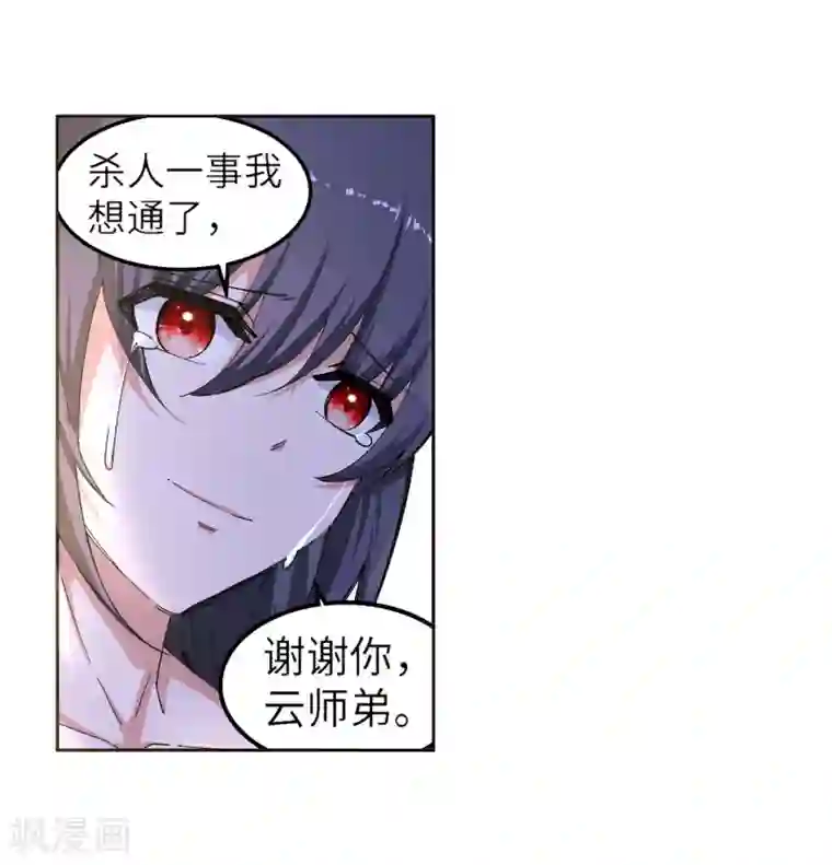 逆天邪神（条漫版）第103话 焚星妖莲