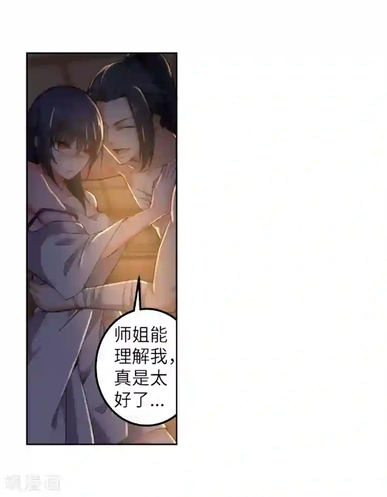 逆天邪神（条漫版）第103话 焚星妖莲