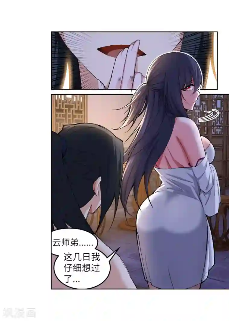 逆天邪神（条漫版）第103话 焚星妖莲