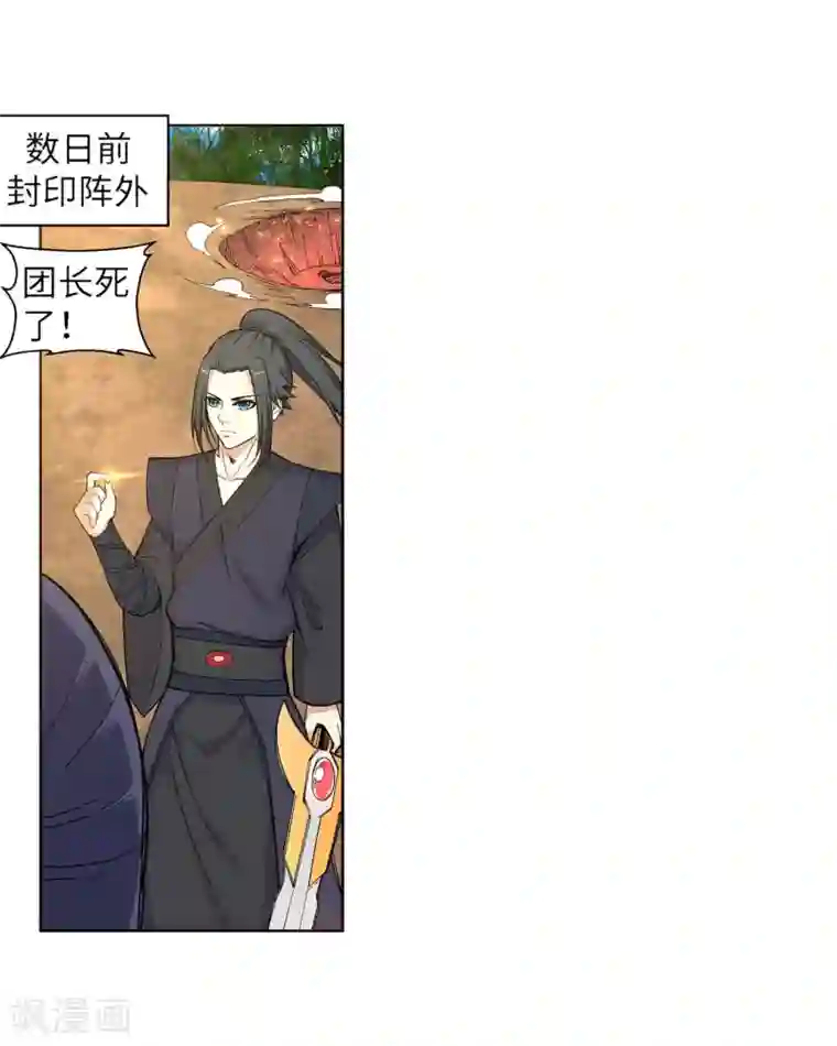 逆天邪神（条漫版）第103话 焚星妖莲