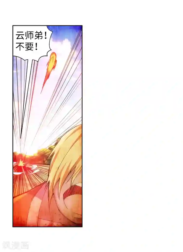 逆天邪神（条漫版）第103话 焚星妖莲