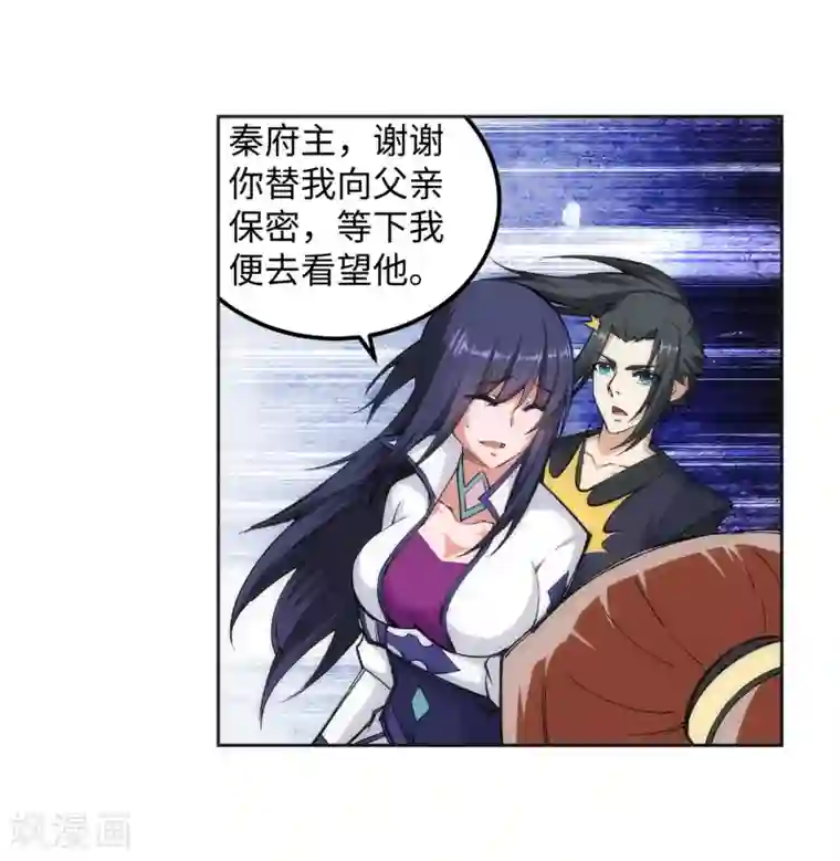 逆天邪神（条漫版）第104话 苍风皇城