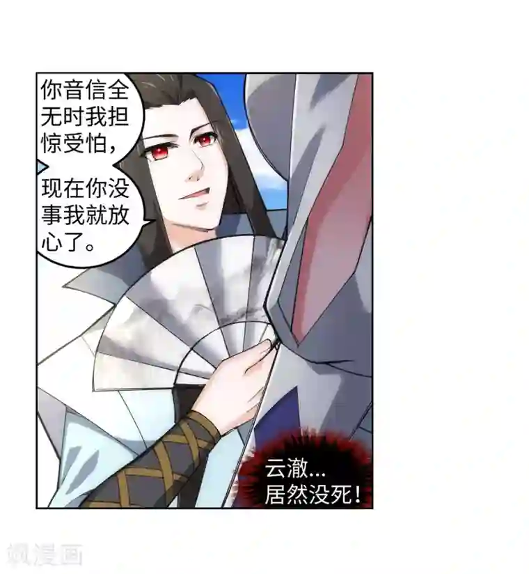 逆天邪神（条漫版）第104话 苍风皇城