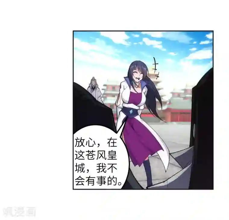 逆天邪神（条漫版）第104话 苍风皇城