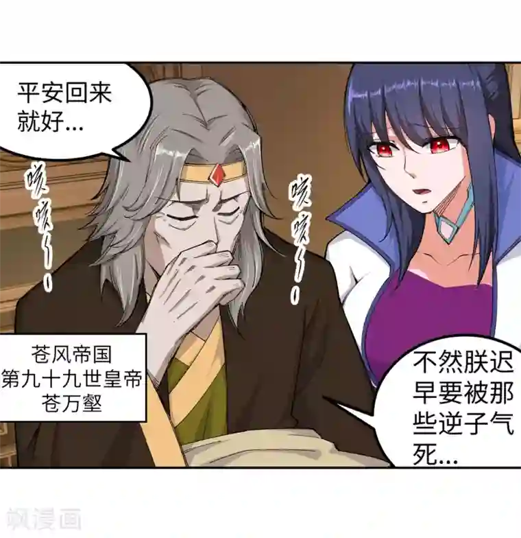 逆天邪神（条漫版）第104话 苍风皇城