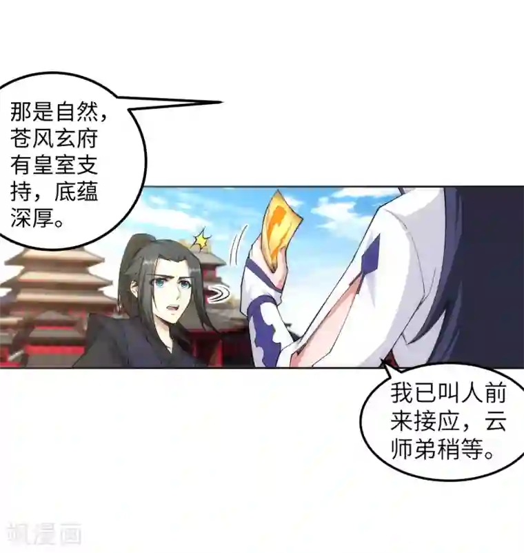 逆天邪神（条漫版）第104话 苍风皇城