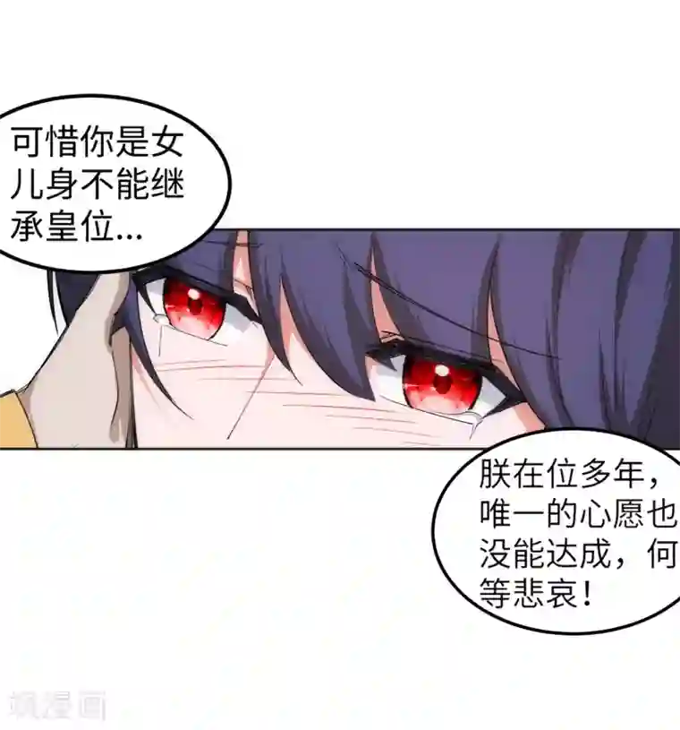 逆天邪神（条漫版）第104话 苍风皇城