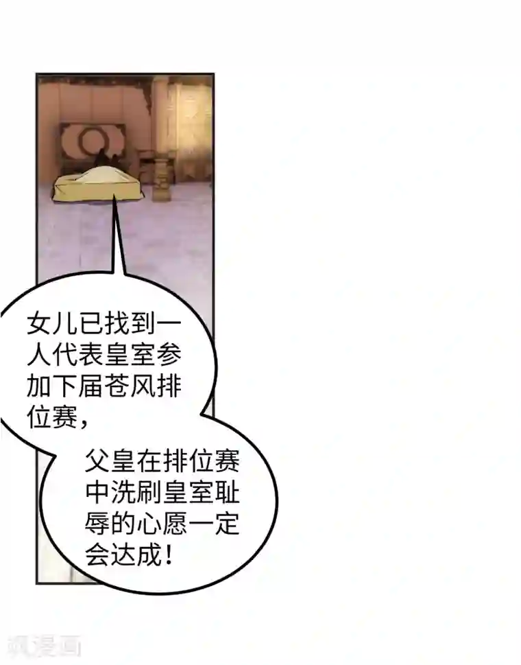 逆天邪神（条漫版）第104话 苍风皇城