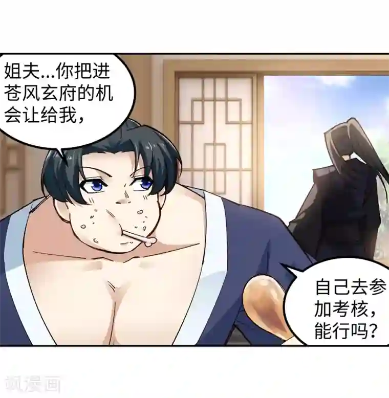 逆天邪神（条漫版）第104话 苍风皇城