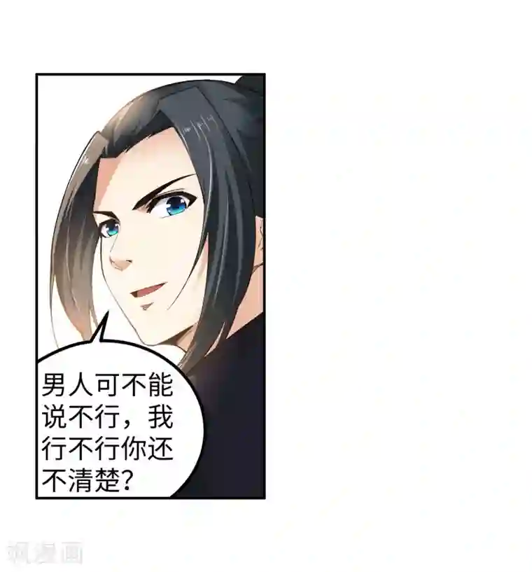 逆天邪神（条漫版）第104话 苍风皇城