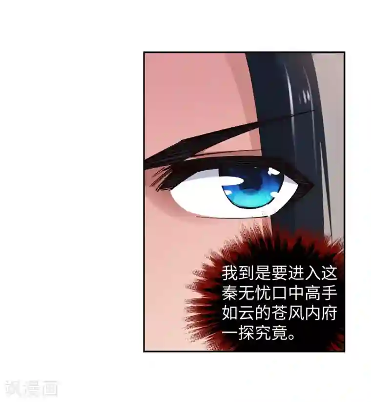 逆天邪神（条漫版）第104话 苍风皇城