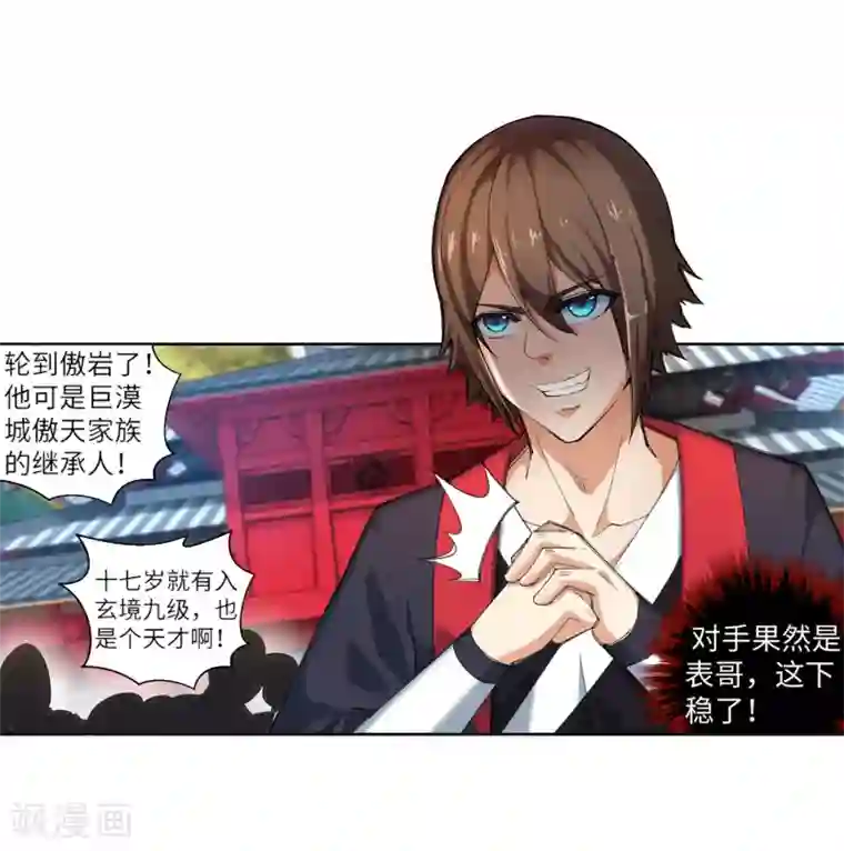 逆天邪神（条漫版）第105话 战力测试