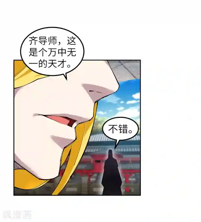 逆天邪神（条漫版）第105话 战力测试