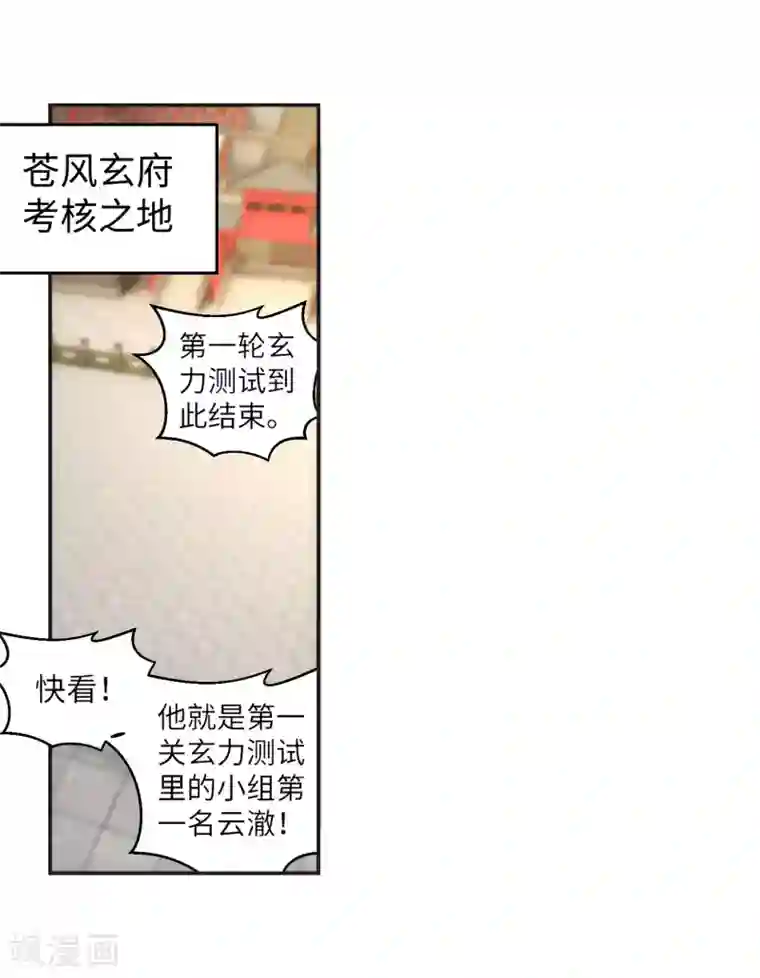 逆天邪神（条漫版）第105话 战力测试