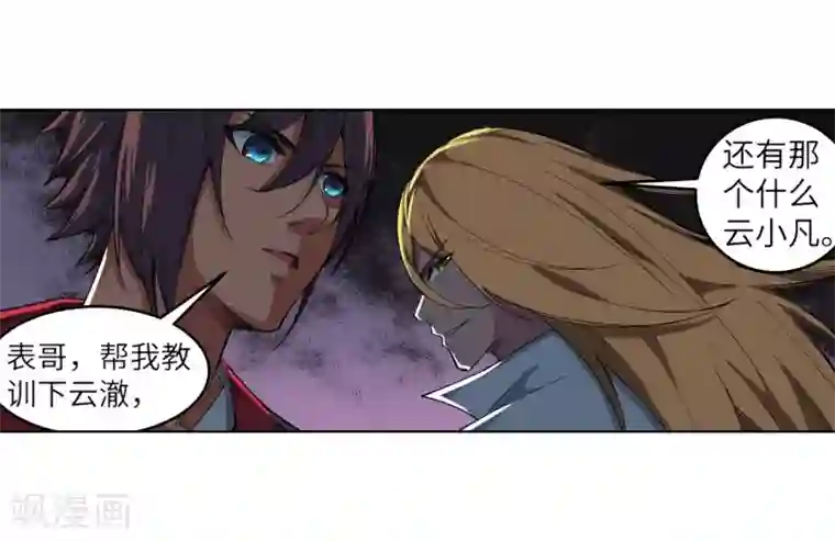 逆天邪神（条漫版）第105话 战力测试