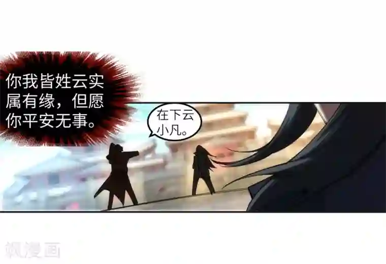 逆天邪神（条漫版）第105话 战力测试